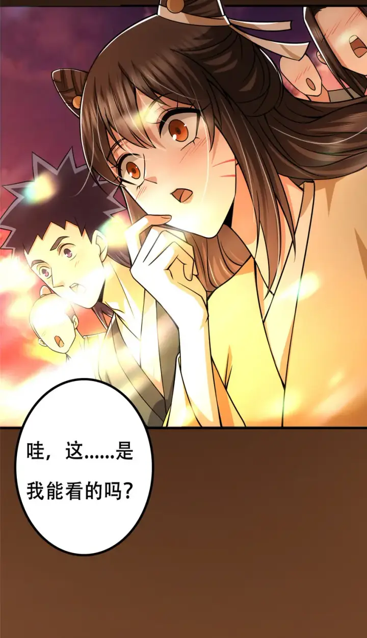 漫画《掌门低调点》121 全民疯狂第57张图