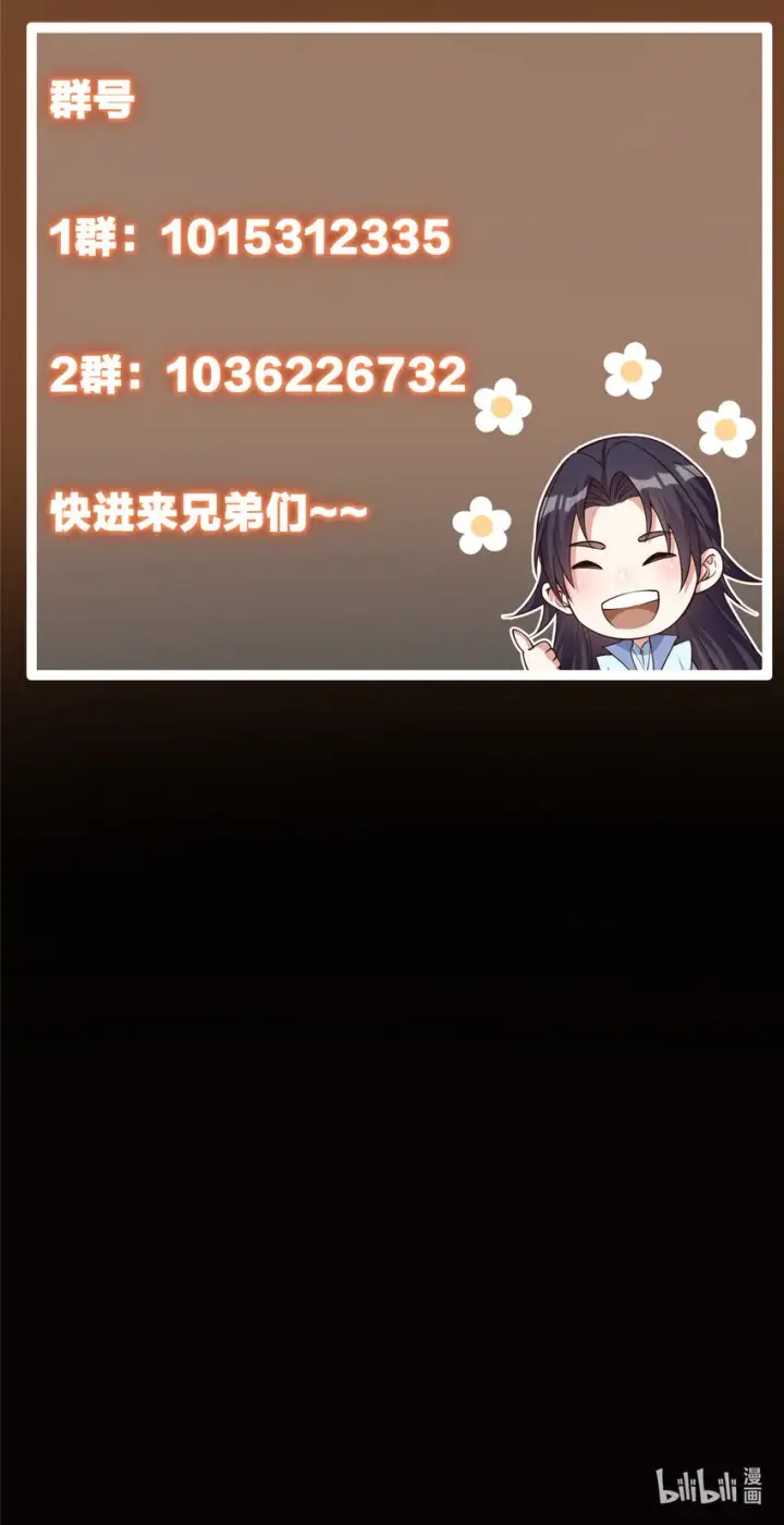 漫画《掌门低调点》121 全民疯狂第58张图
