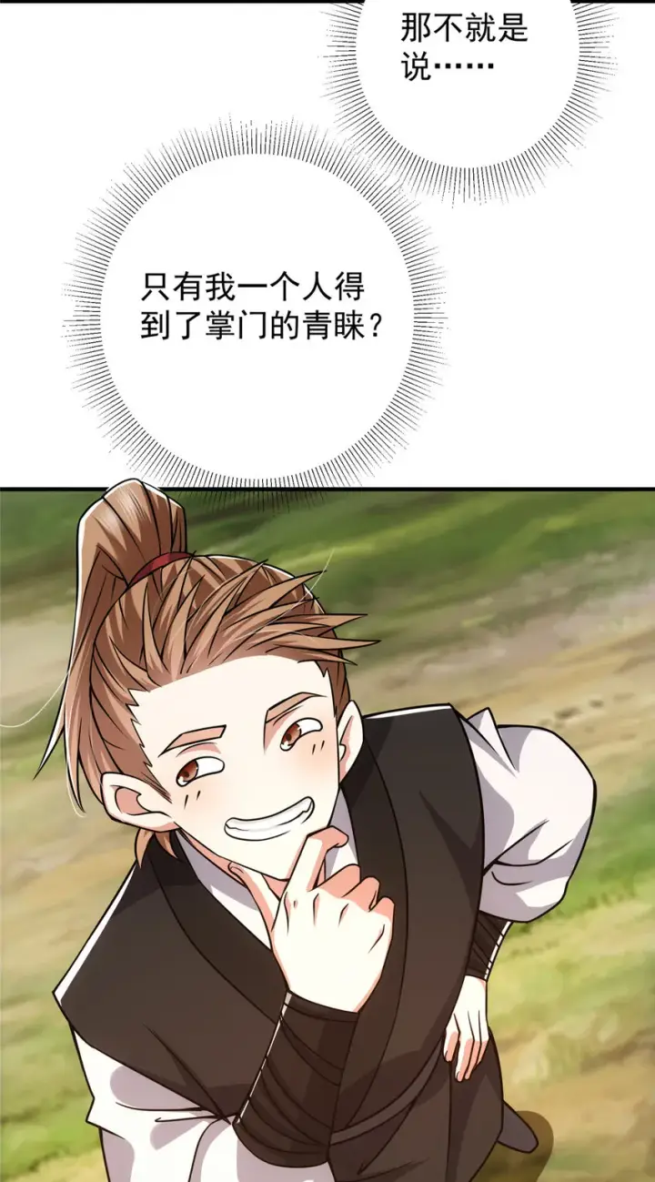 漫画《掌门低调点》121 全民疯狂第6张图