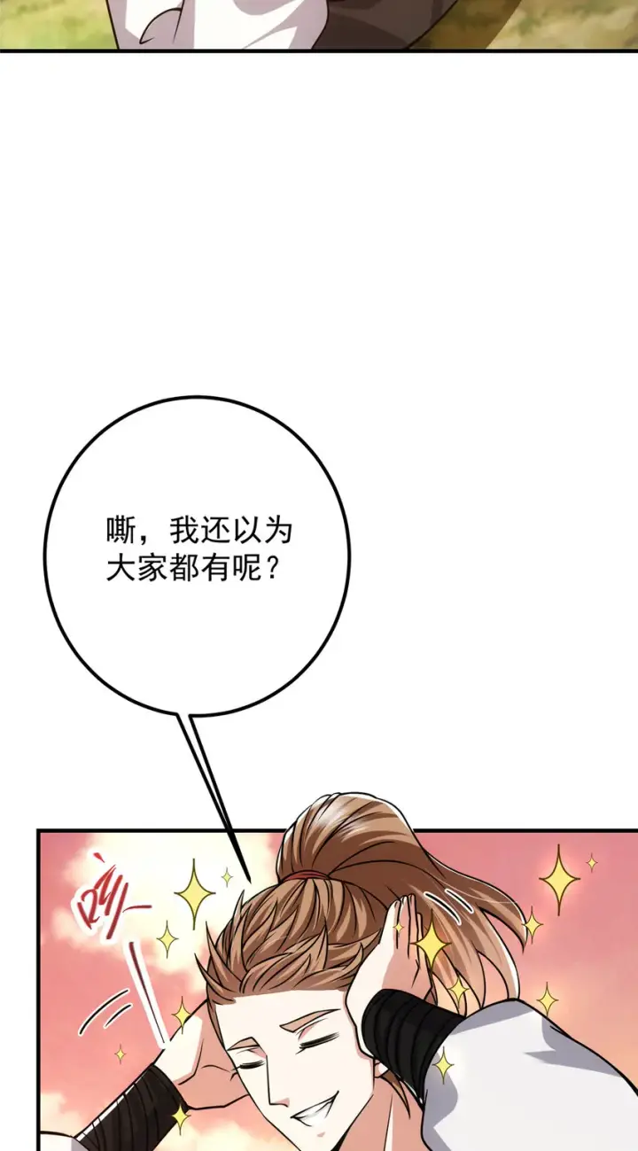 漫画《掌门低调点》121 全民疯狂第7张图