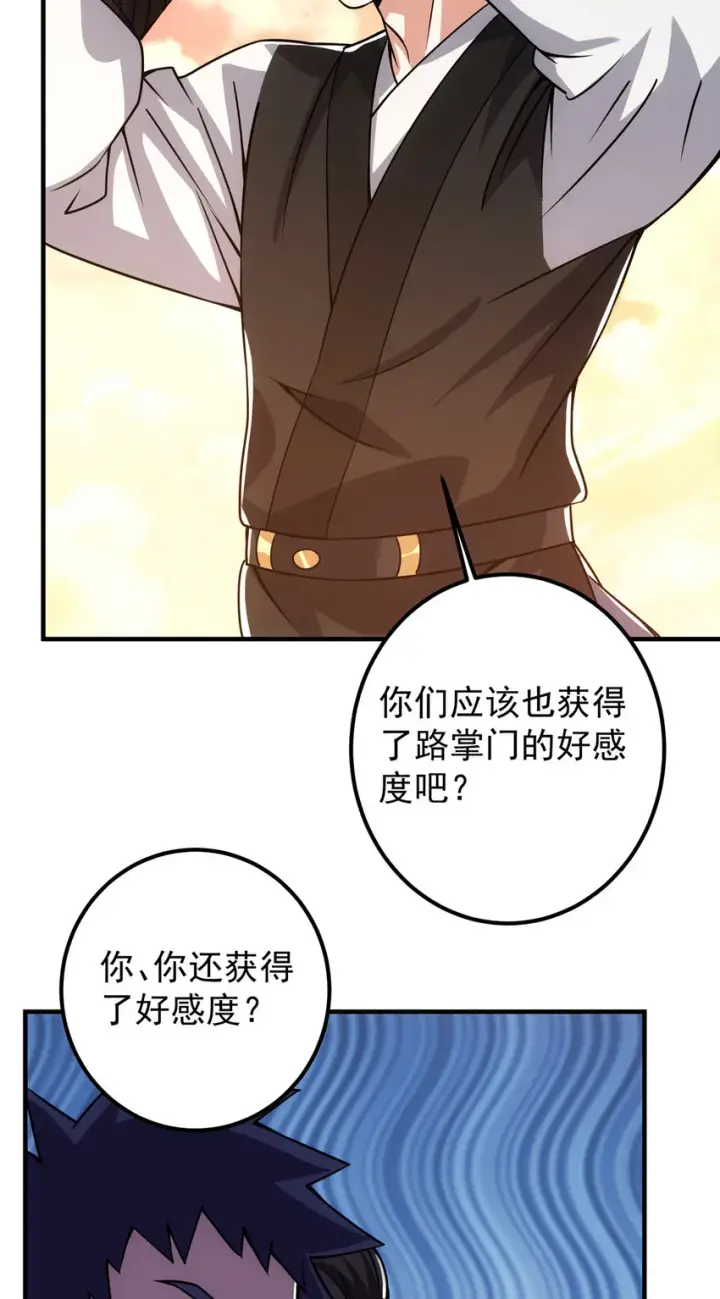 漫画《掌门低调点》121 全民疯狂第8张图