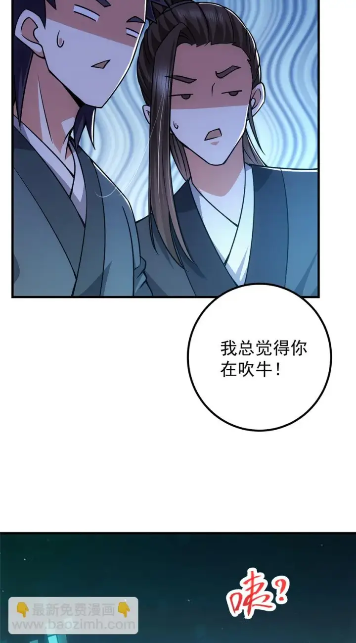 漫画《掌门低调点》121 全民疯狂第9张图