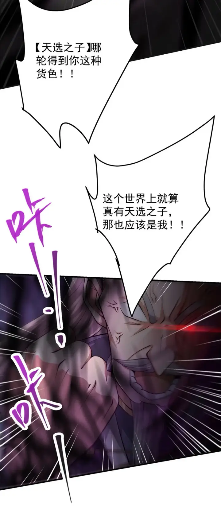 漫画《掌门低调点》122 开始搞事第15张图