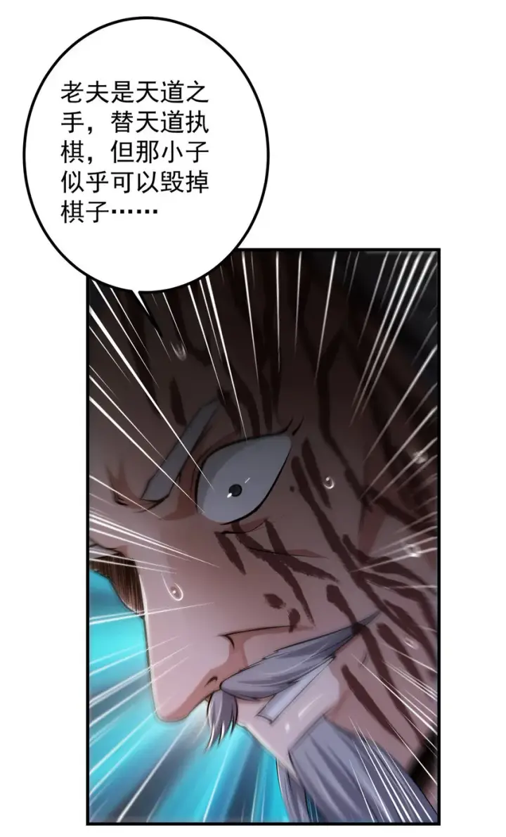 漫画《掌门低调点》122 开始搞事第19张图