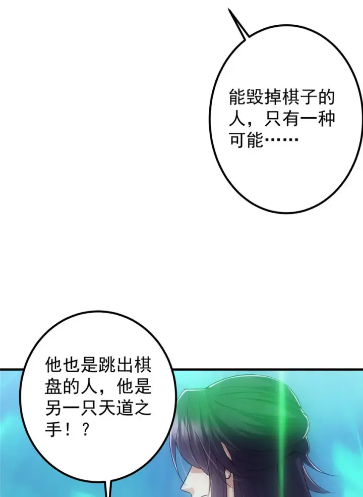 漫画《掌门低调点》122 开始搞事第20张图