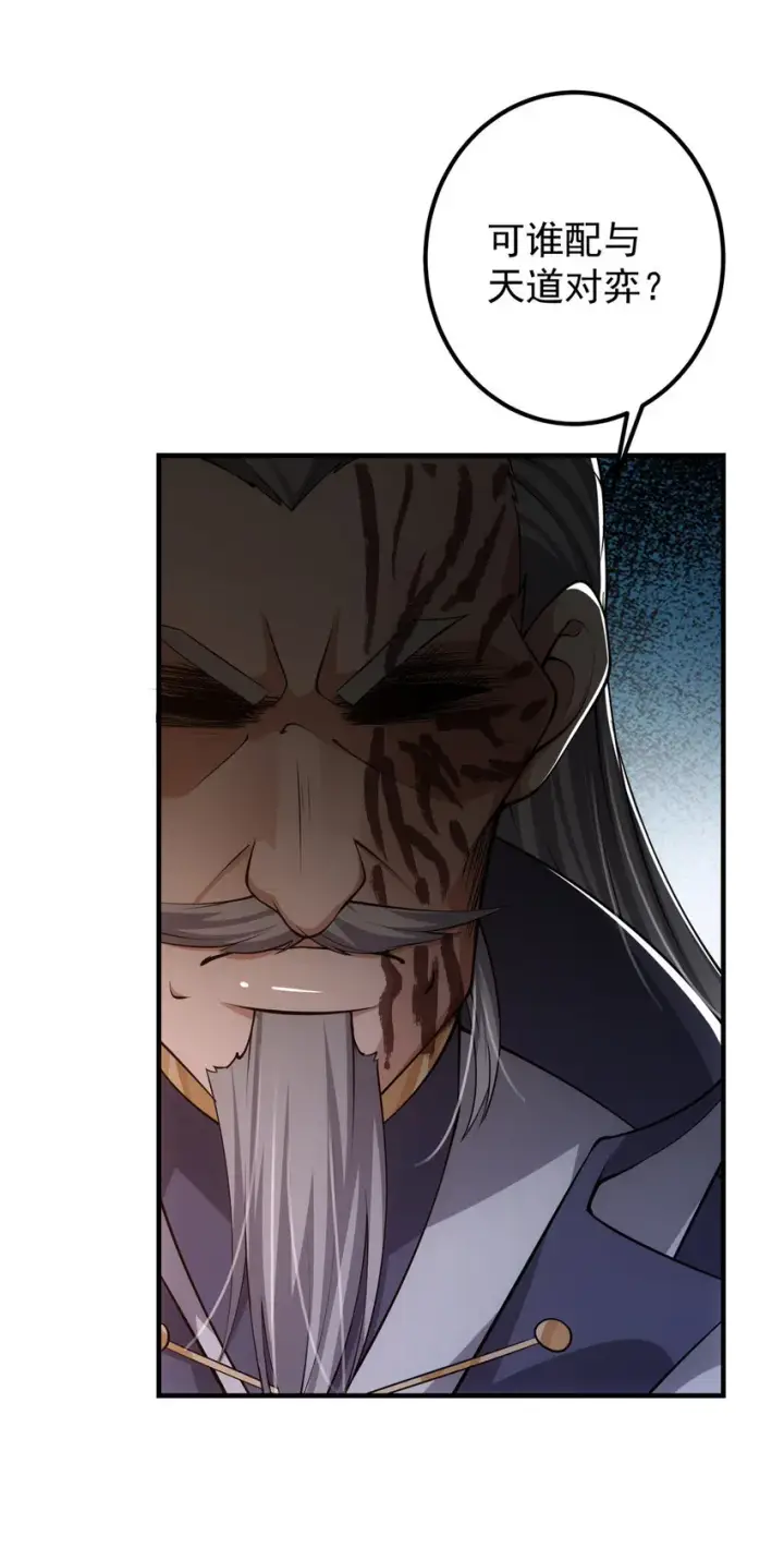 漫画《掌门低调点》122 开始搞事第22张图