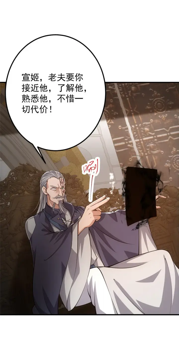 漫画《掌门低调点》122 开始搞事第23张图