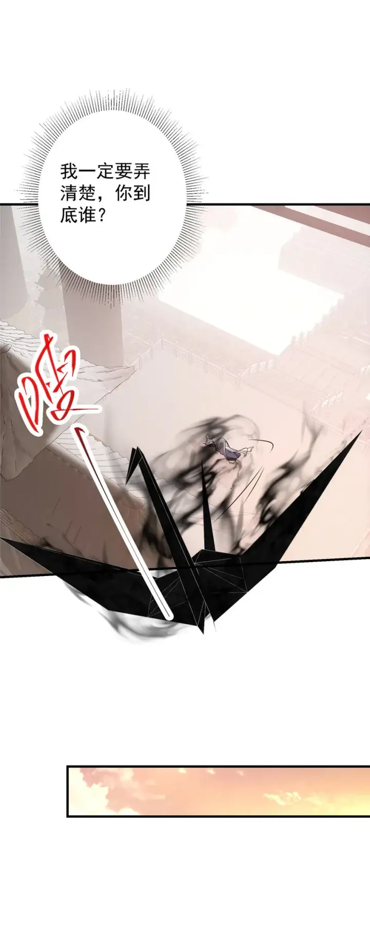 漫画《掌门低调点》122 开始搞事第24张图