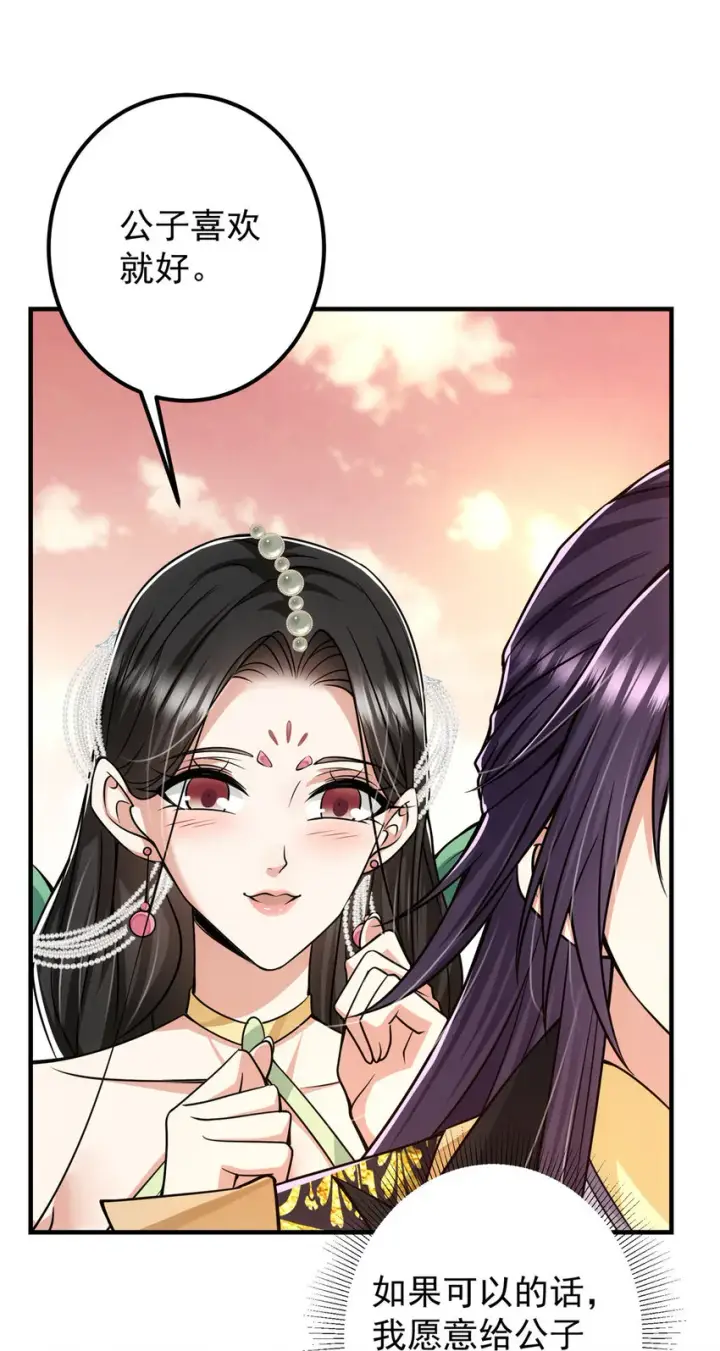 漫画《掌门低调点》122 开始搞事第26张图