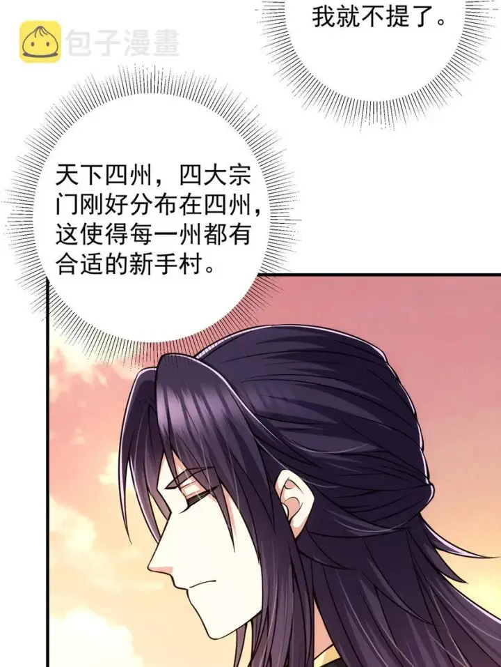 漫画《掌门低调点》122 开始搞事第30张图