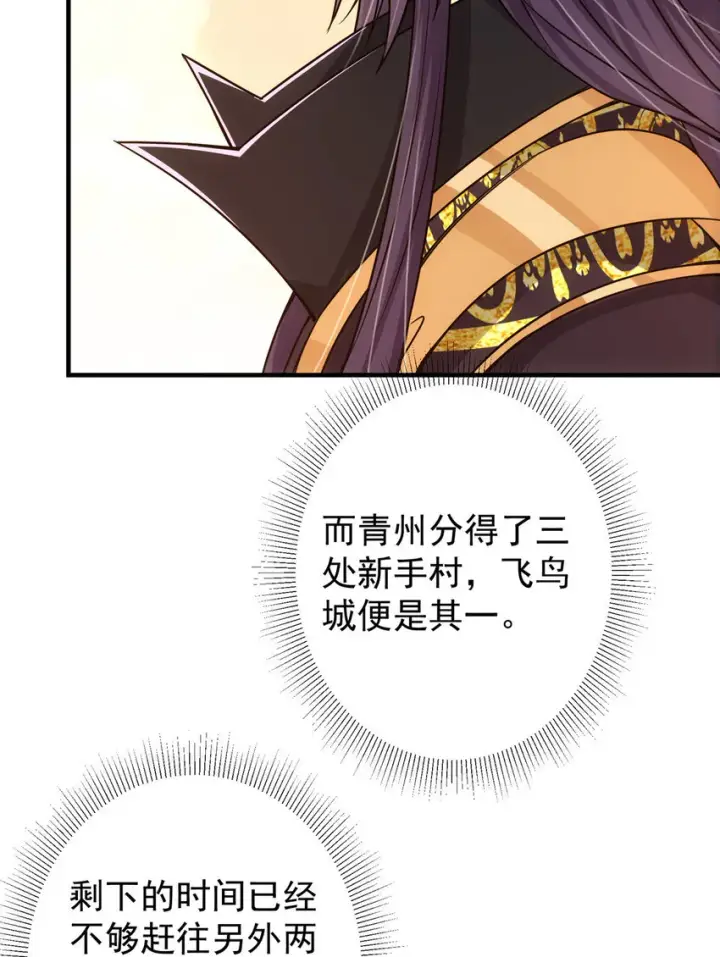 漫画《掌门低调点》122 开始搞事第31张图