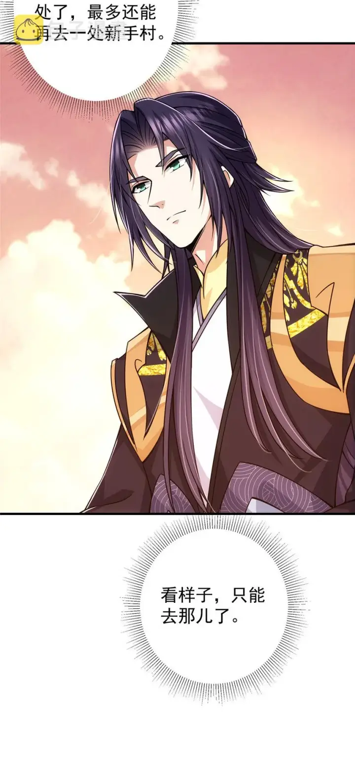 漫画《掌门低调点》122 开始搞事第32张图