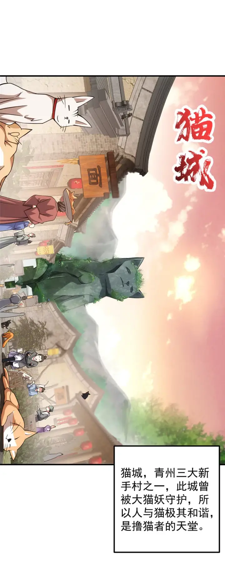 漫画《掌门低调点》122 开始搞事第33张图