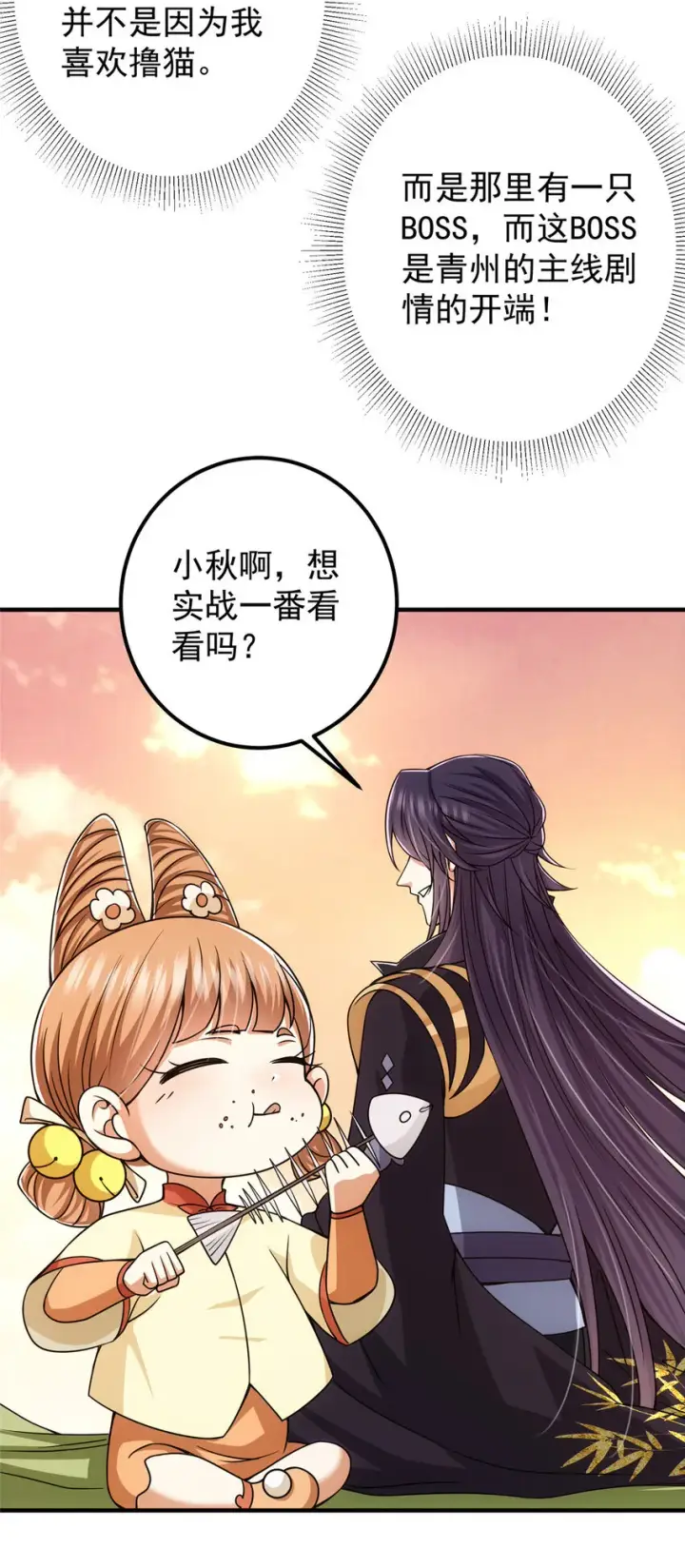 漫画《掌门低调点》122 开始搞事第37张图