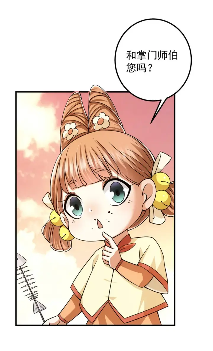漫画《掌门低调点》122 开始搞事第38张图