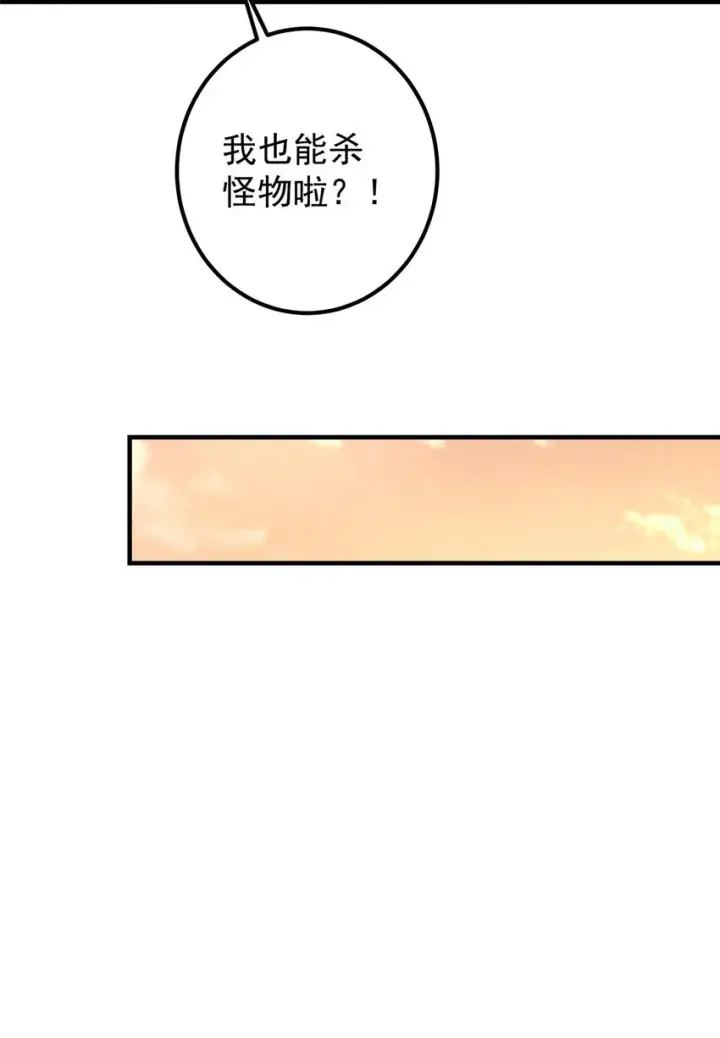 漫画《掌门低调点》122 开始搞事第40张图