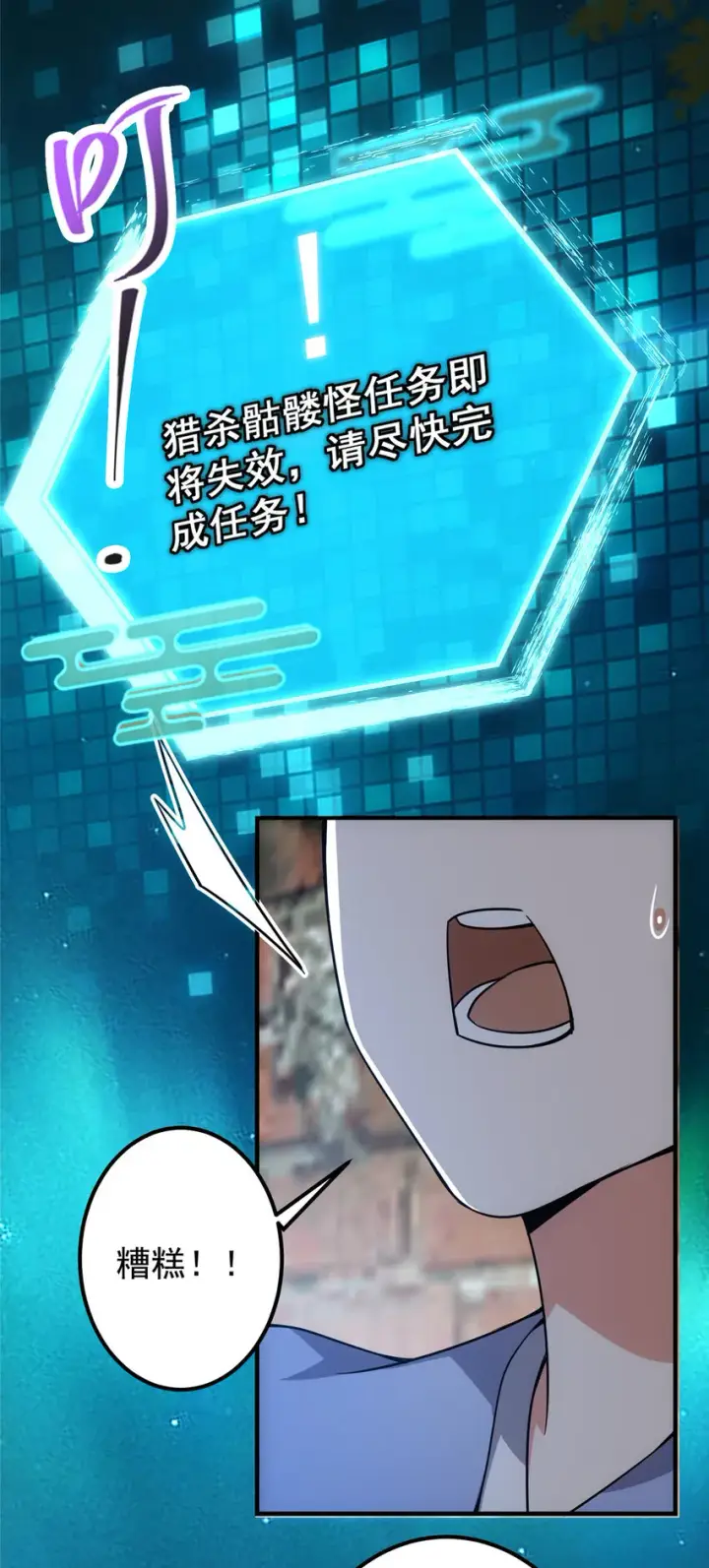漫画《掌门低调点》122 开始搞事第42张图