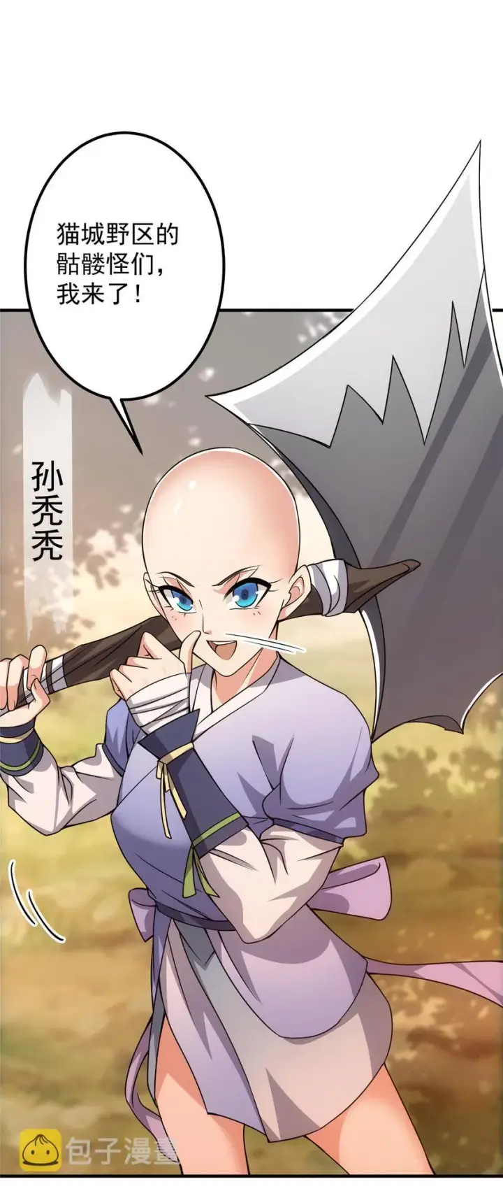 漫画《掌门低调点》122 开始搞事第44张图