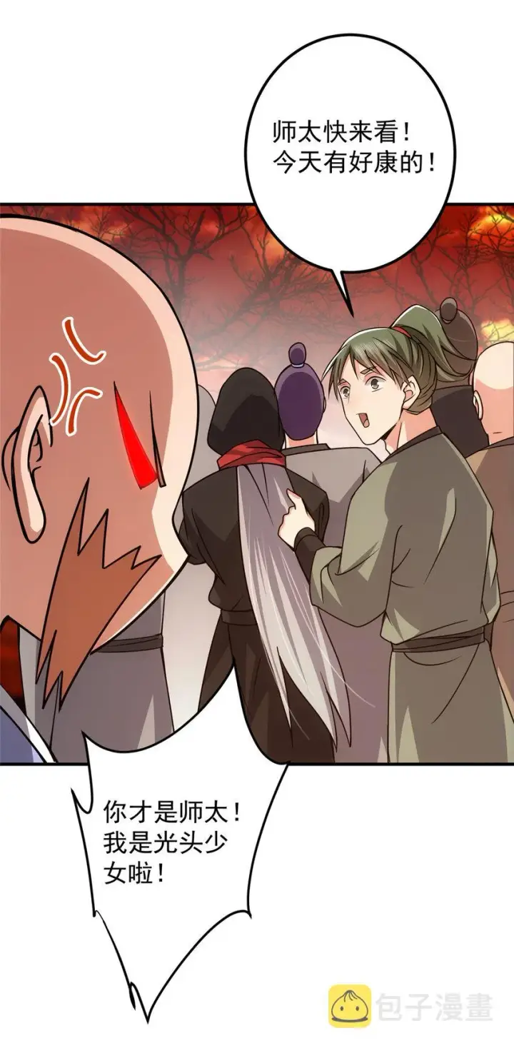 漫画《掌门低调点》122 开始搞事第49张图