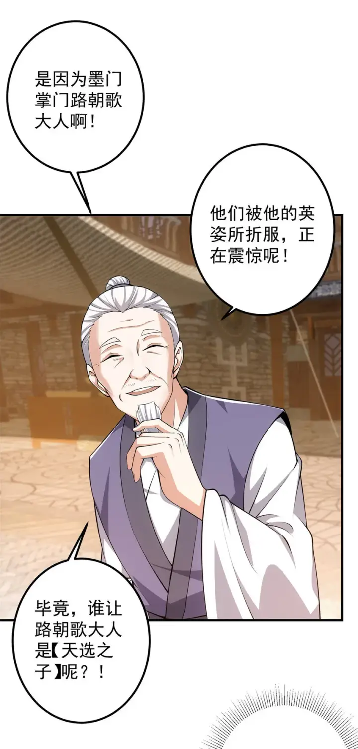 漫画《掌门低调点》122 开始搞事第5张图