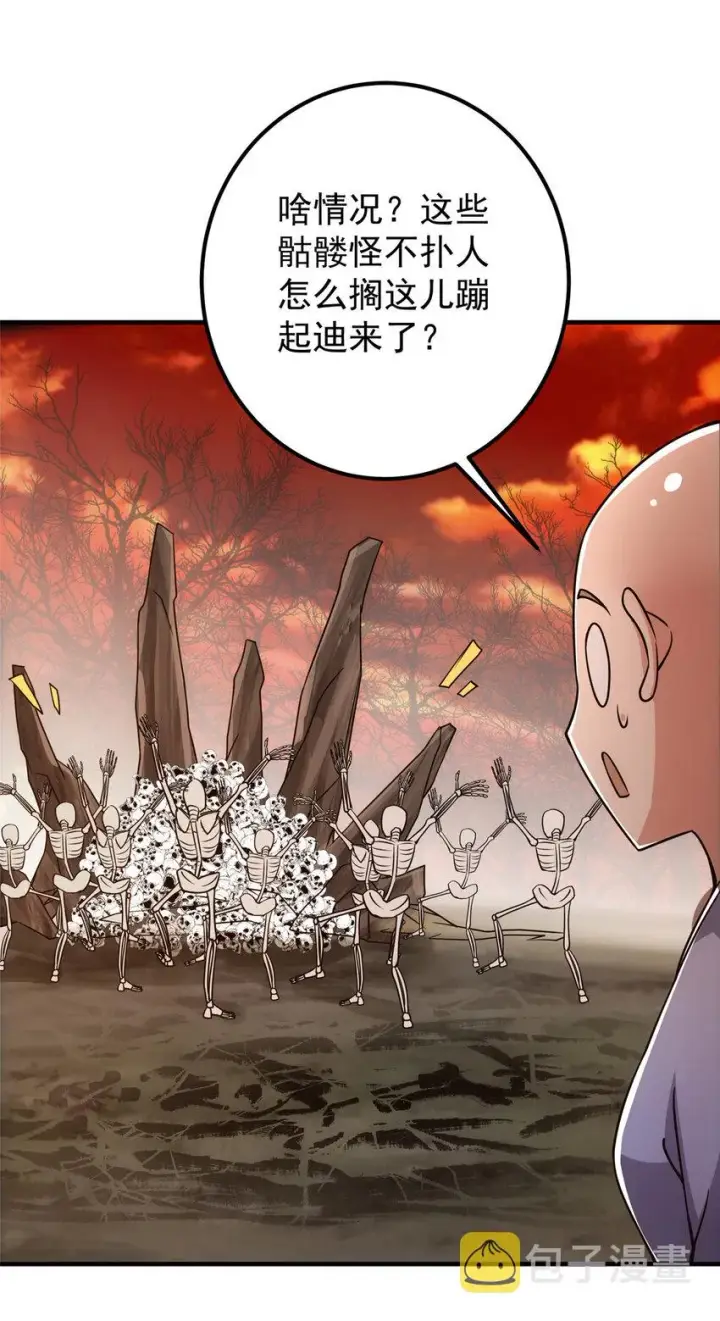 漫画《掌门低调点》122 开始搞事第51张图