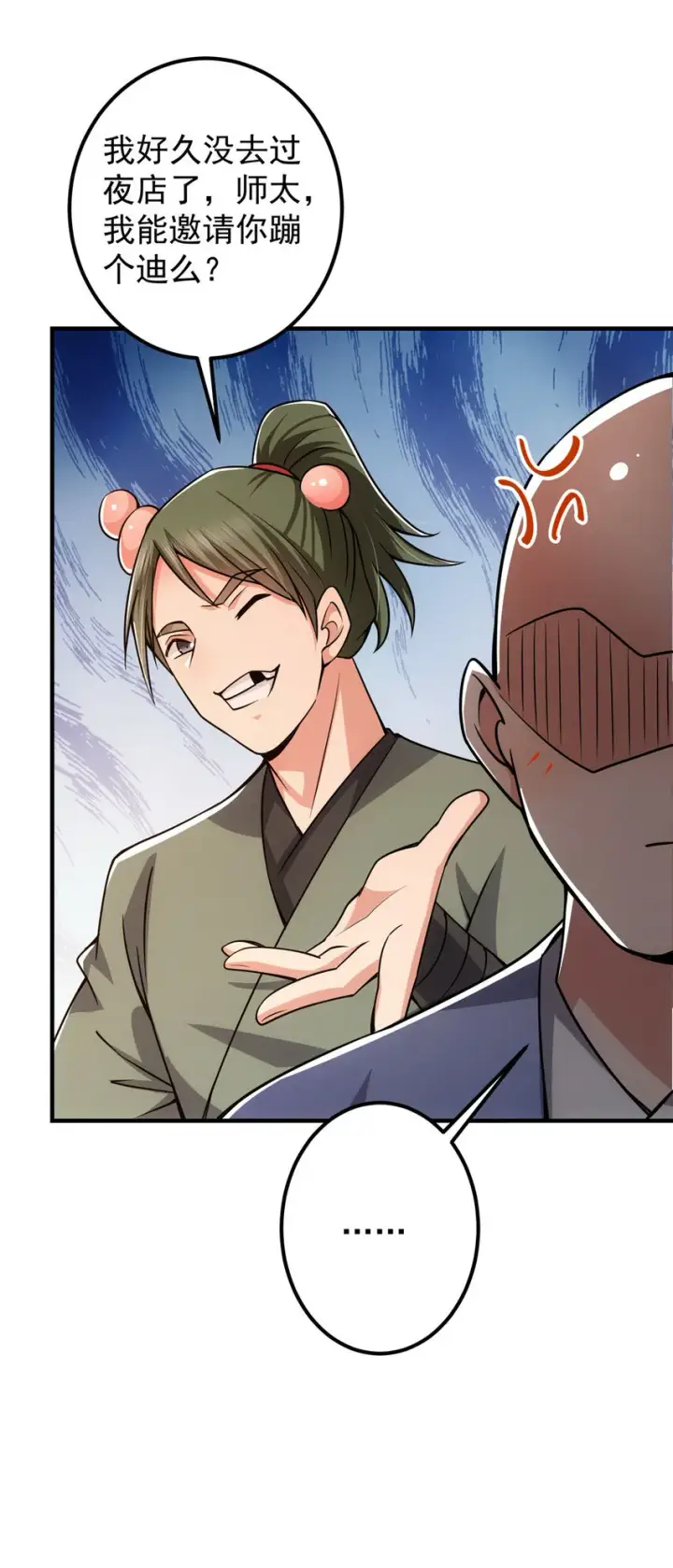 漫画《掌门低调点》122 开始搞事第52张图