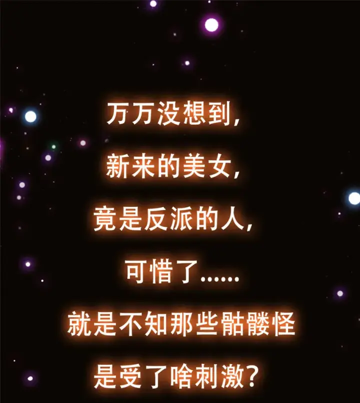 漫画《掌门低调点》122 开始搞事第53张图