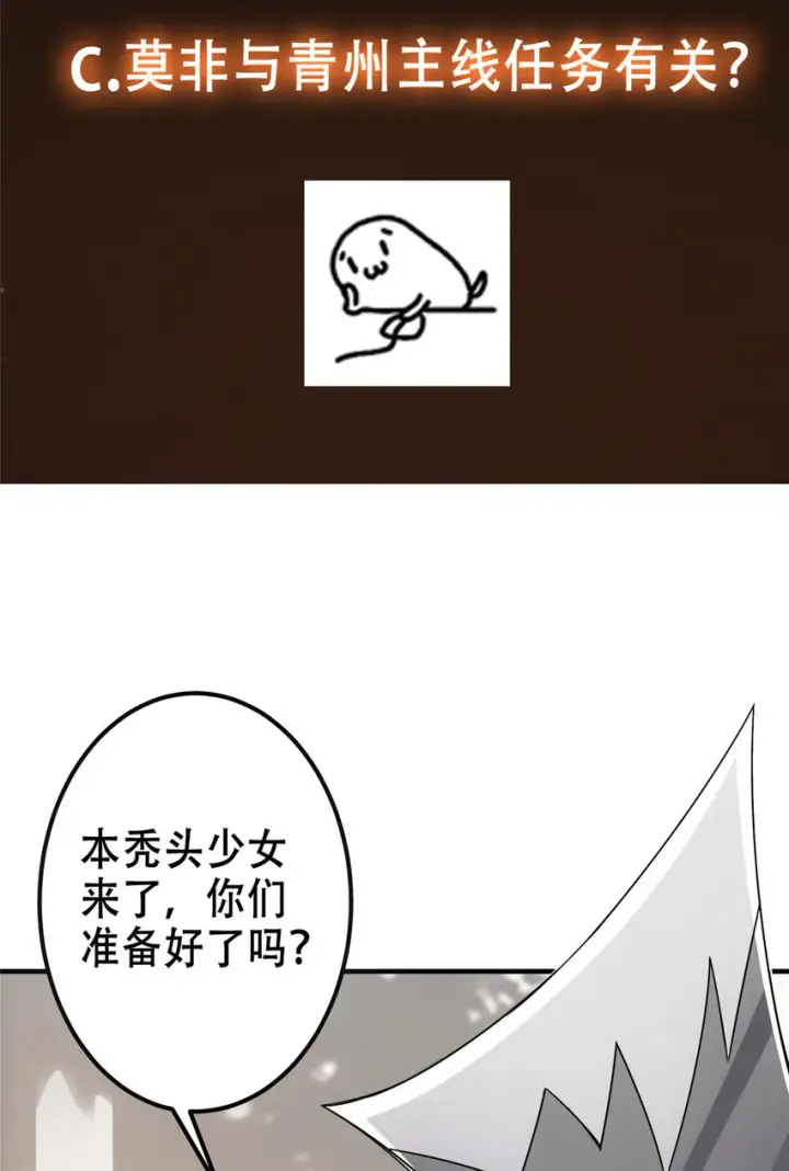 漫画《掌门低调点》122 开始搞事第55张图