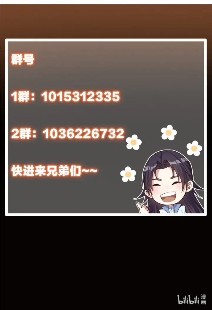 漫画《掌门低调点》122 开始搞事第57张图