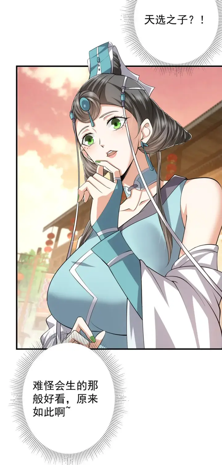 漫画《掌门低调点》122 开始搞事第6张图