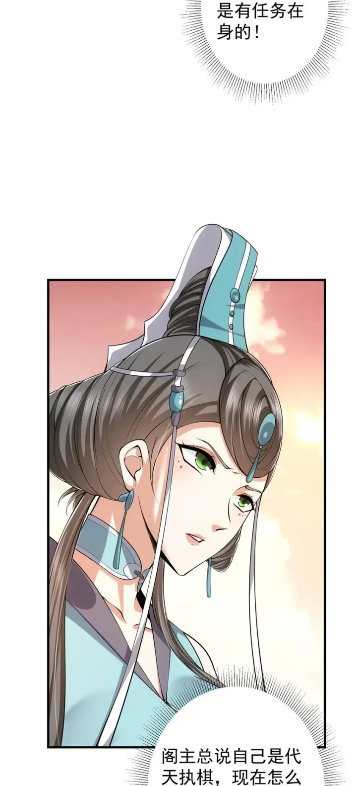 漫画《掌门低调点》122 开始搞事第8张图
