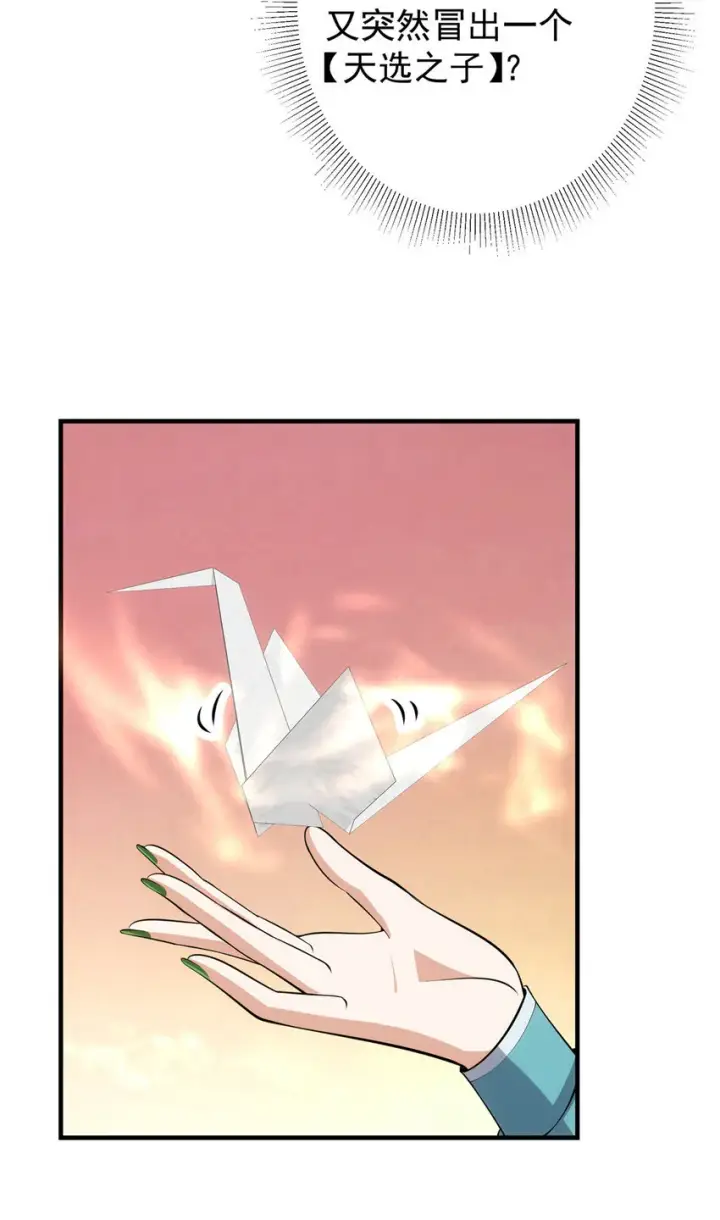 漫画《掌门低调点》122 开始搞事第9张图