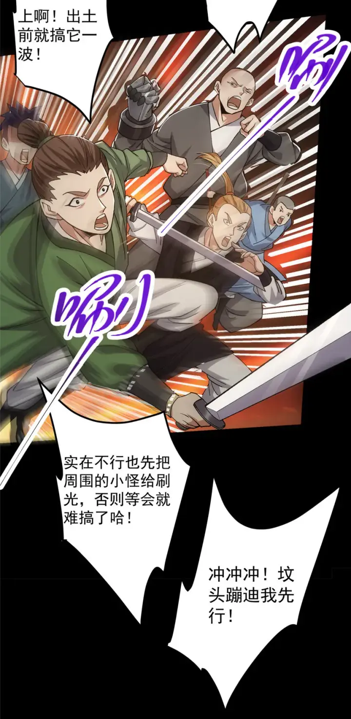 漫画《掌门低调点》123 这次轮到小秋了第10张图