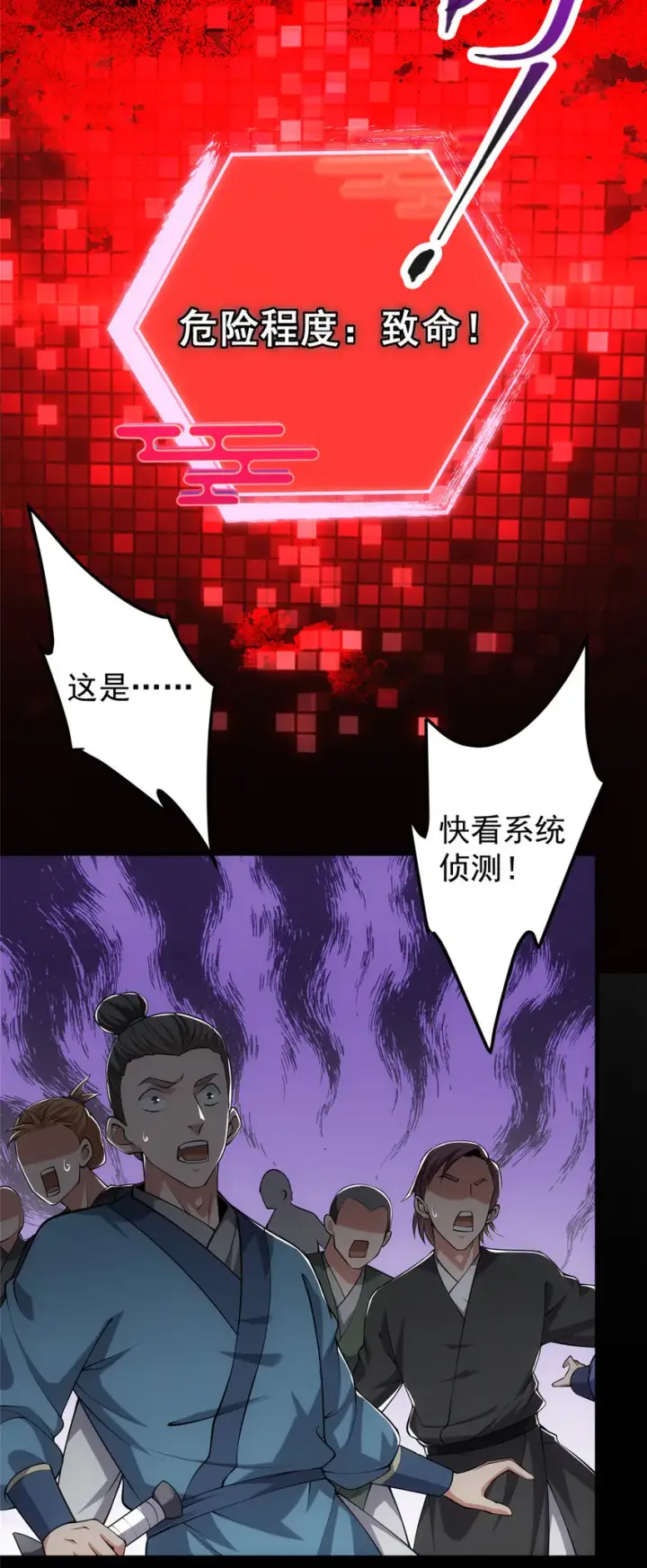 漫画《掌门低调点》123 这次轮到小秋了第15张图
