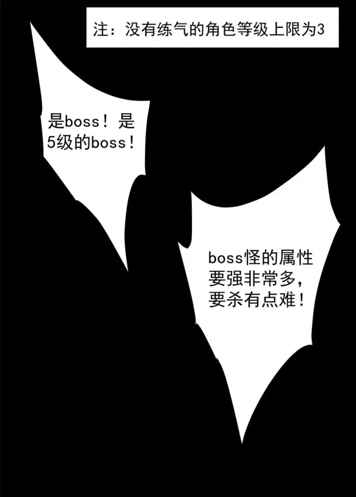 漫画《掌门低调点》123 这次轮到小秋了第16张图