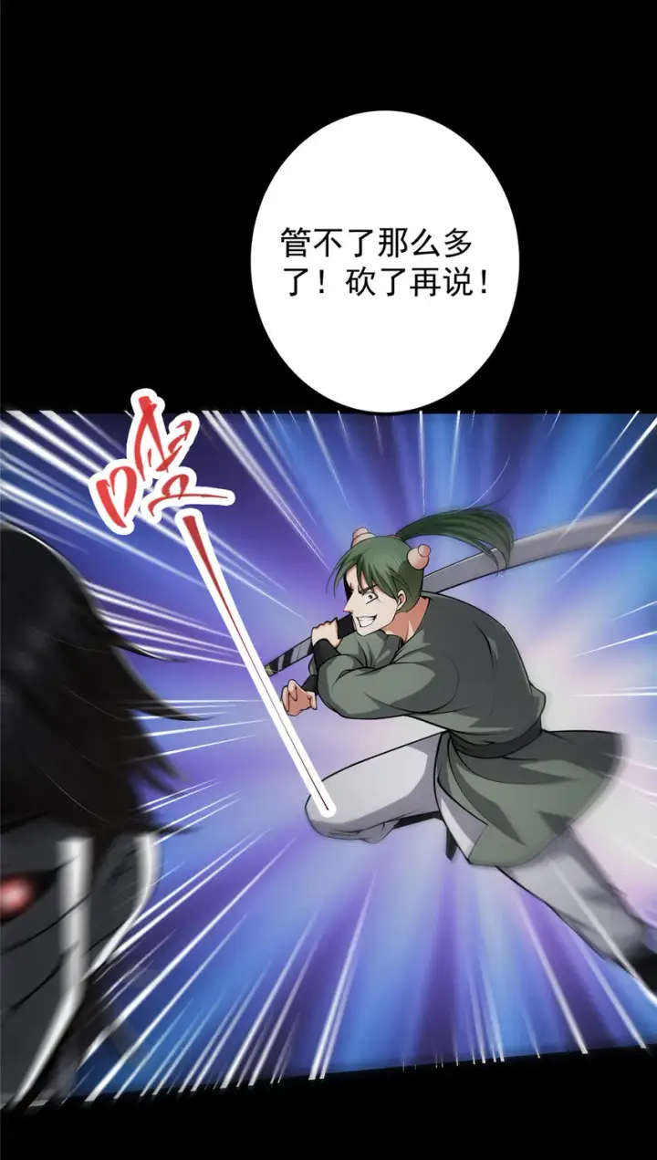 漫画《掌门低调点》123 这次轮到小秋了第20张图