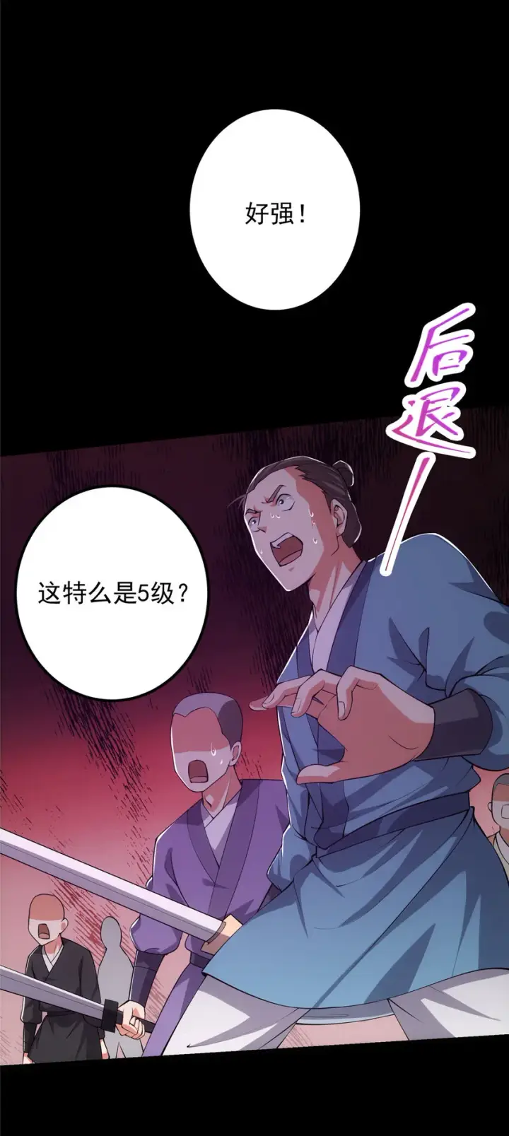 漫画《掌门低调点》123 这次轮到小秋了第23张图