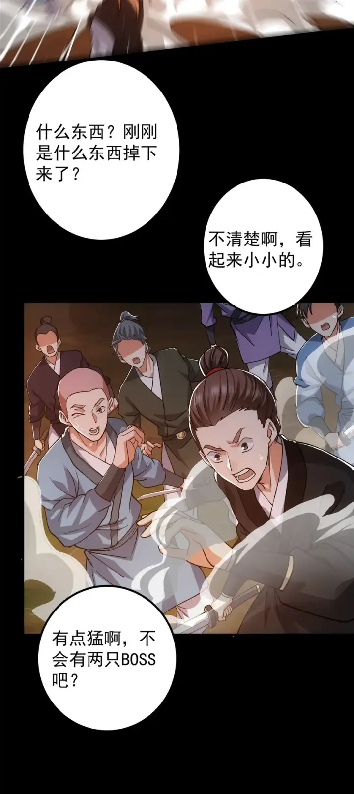 漫画《掌门低调点》123 这次轮到小秋了第27张图