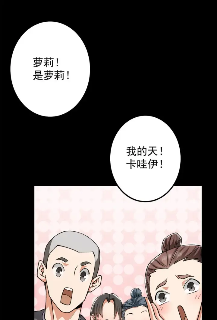 漫画《掌门低调点》123 这次轮到小秋了第30张图