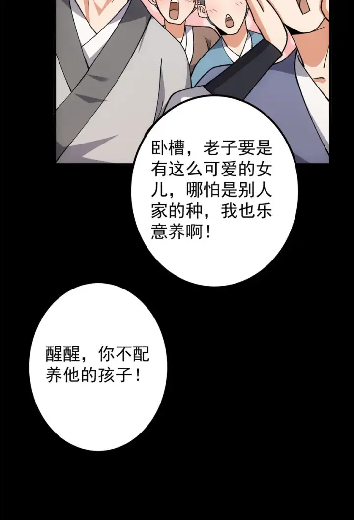 漫画《掌门低调点》123 这次轮到小秋了第31张图