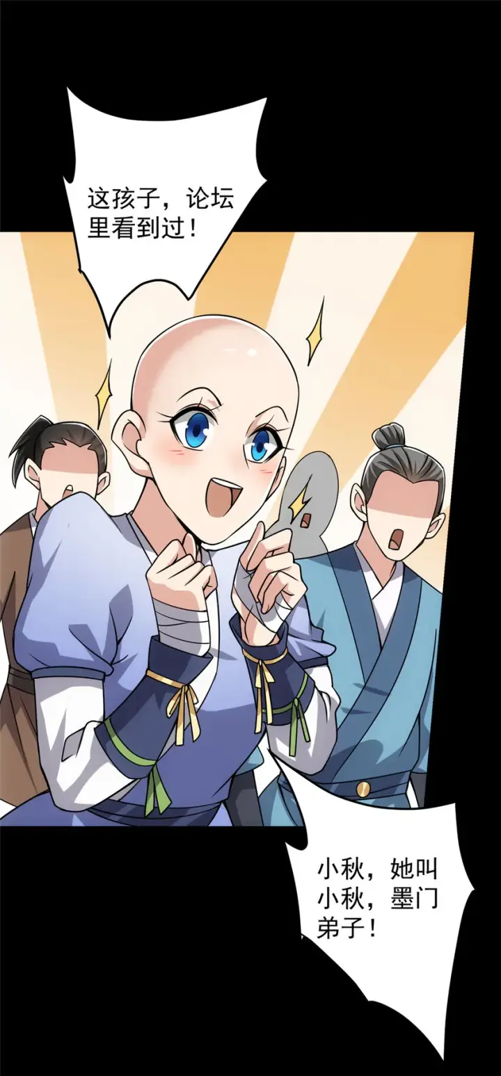 漫画《掌门低调点》123 这次轮到小秋了第32张图