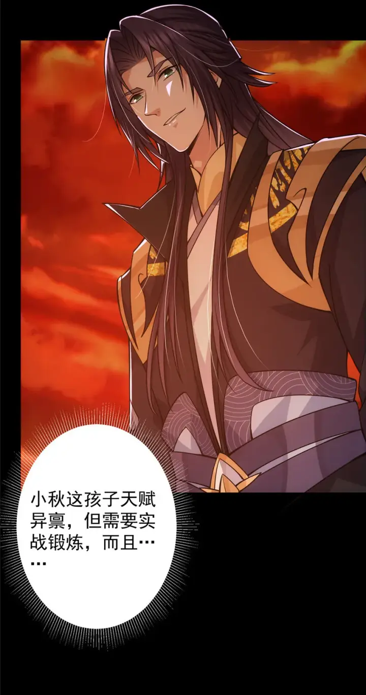 漫画《掌门低调点》123 这次轮到小秋了第34张图