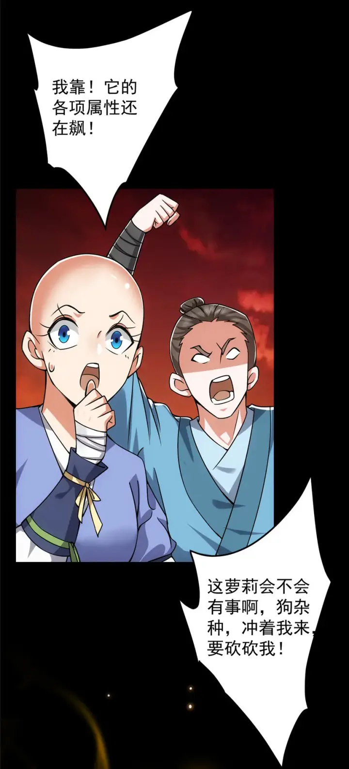 漫画《掌门低调点》123 这次轮到小秋了第44张图