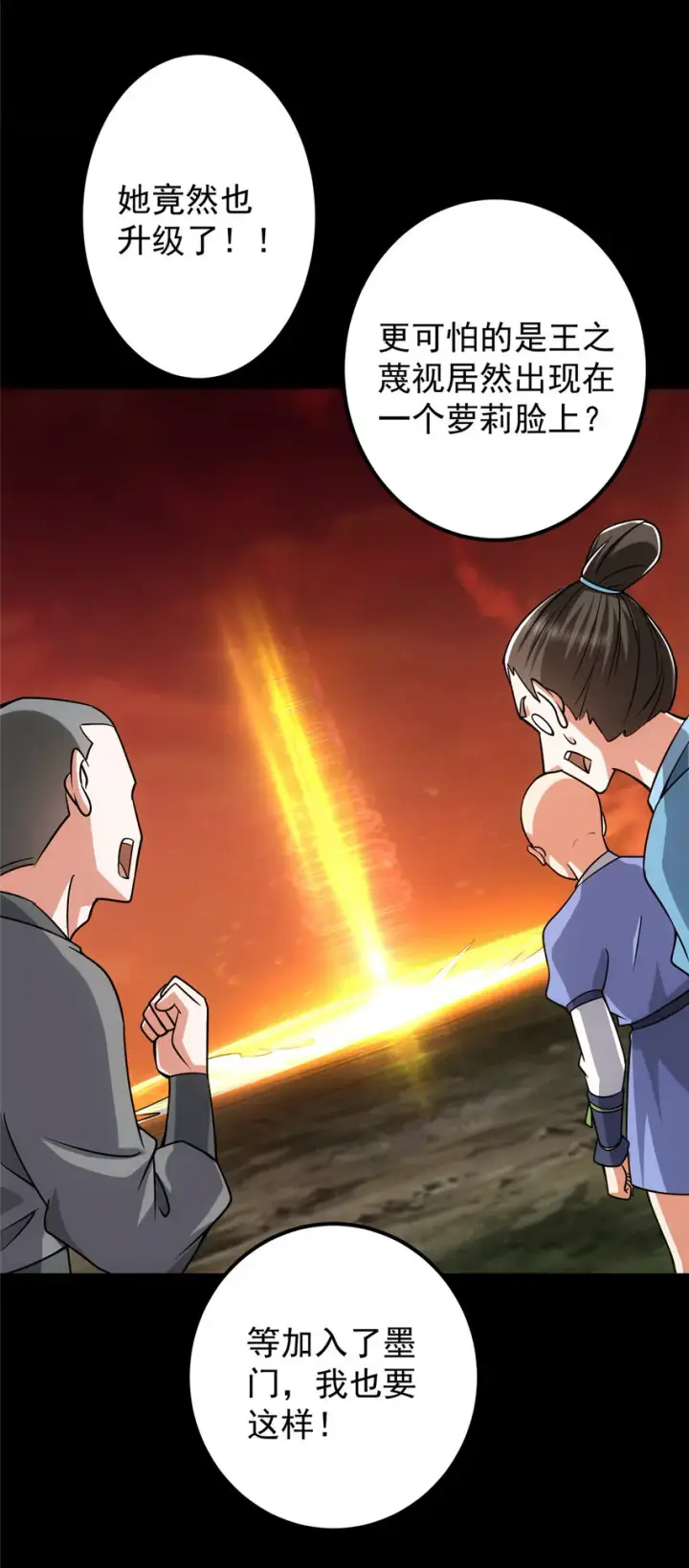 漫画《掌门低调点》123 这次轮到小秋了第46张图
