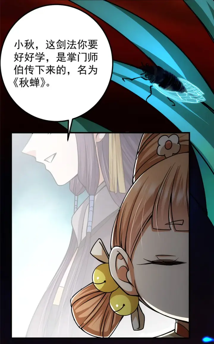 漫画《掌门低调点》123 这次轮到小秋了第49张图