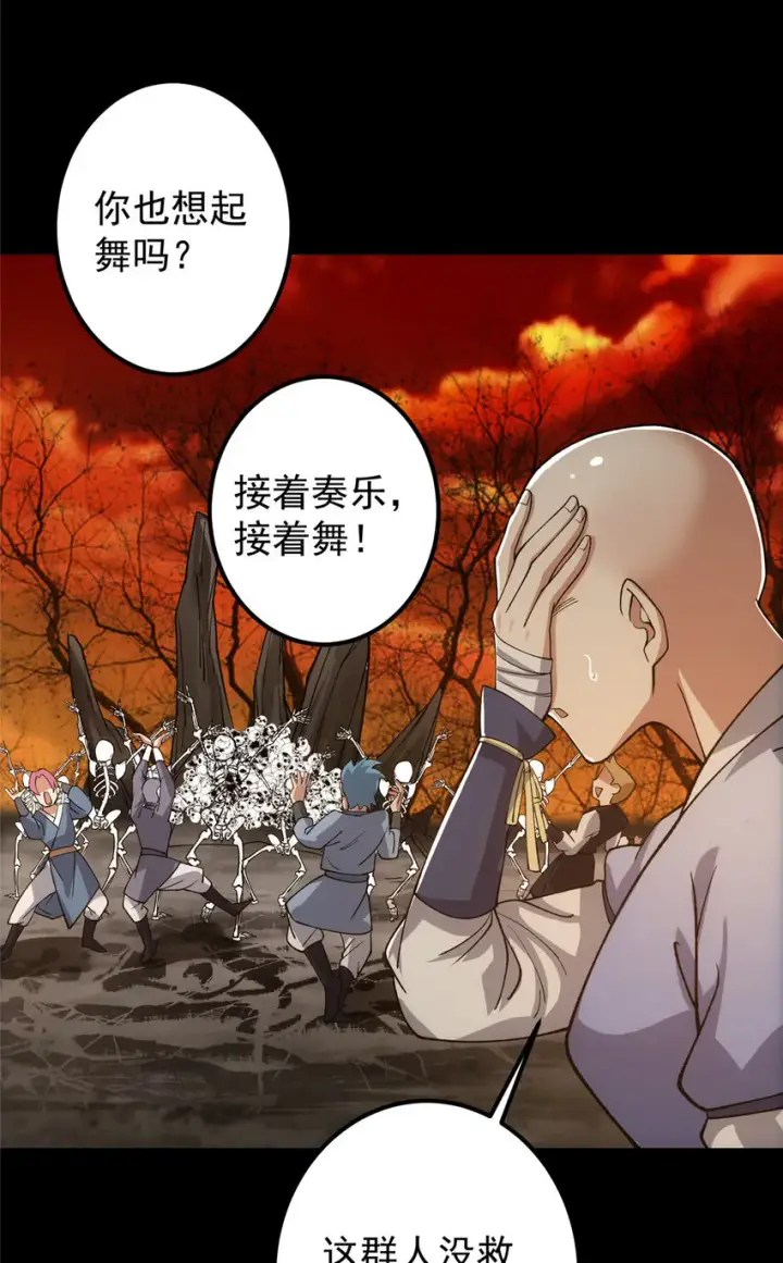 漫画《掌门低调点》123 这次轮到小秋了第5张图