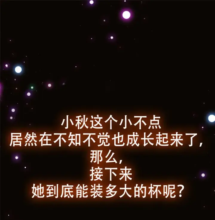 漫画《掌门低调点》123 这次轮到小秋了第52张图