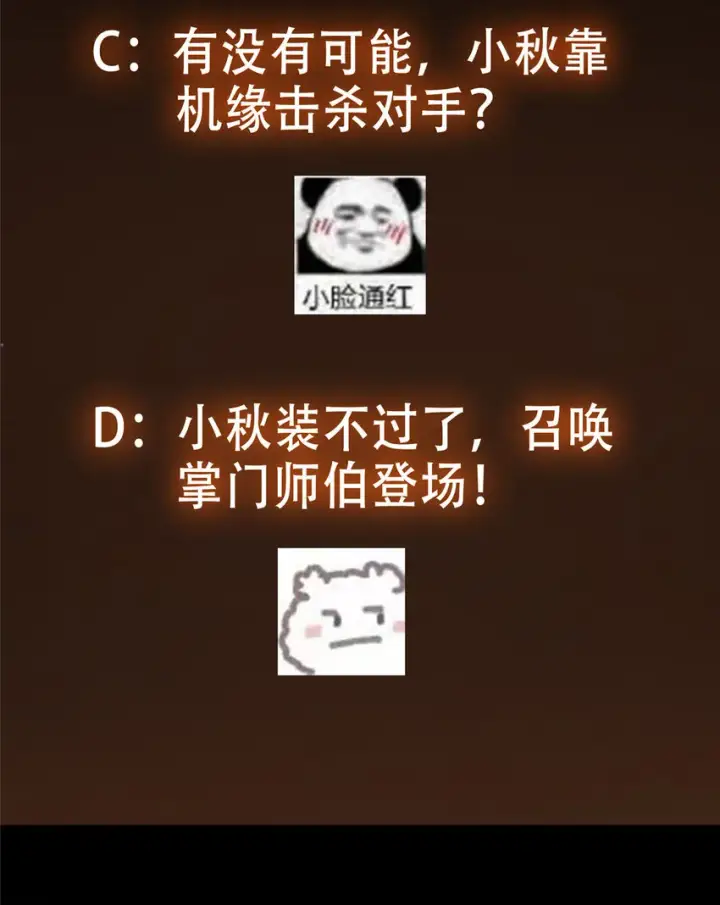 漫画《掌门低调点》123 这次轮到小秋了第54张图