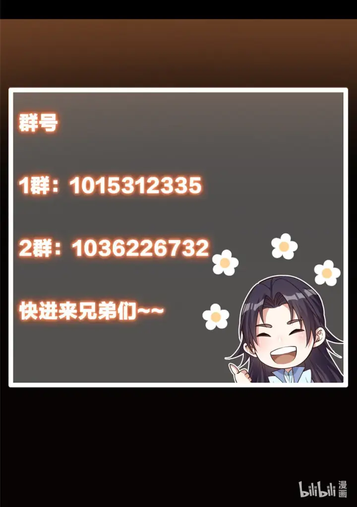 漫画《掌门低调点》123 这次轮到小秋了第56张图