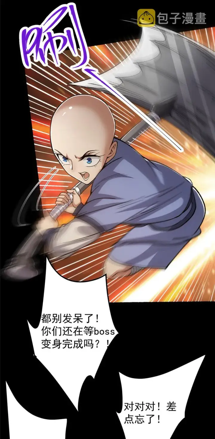 漫画《掌门低调点》123 这次轮到小秋了第9张图